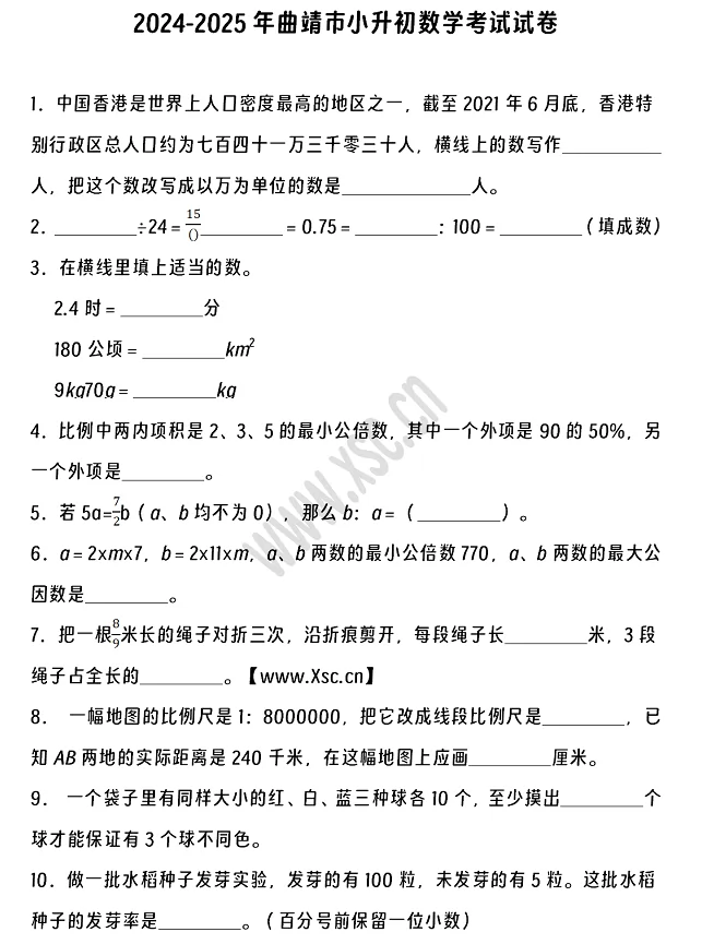 2024-2025年曲靖市小升初数学考试试卷真题及答案