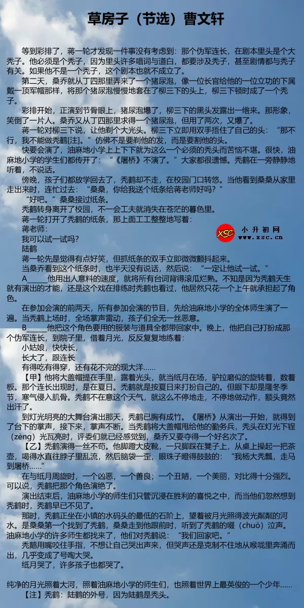 草房子（节选）曹文轩