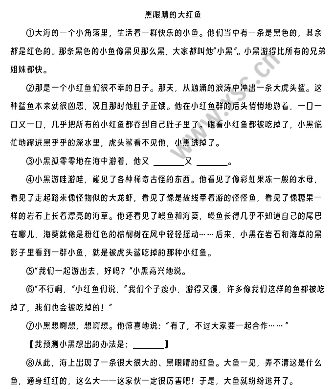 《黑眼睛的大红鱼》原文
