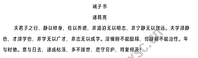 诫子书.webp