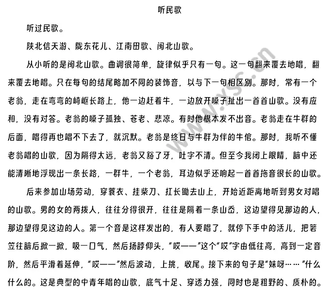 听民歌 (1).webp