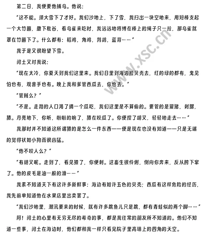 鲁迅《故乡》.webp