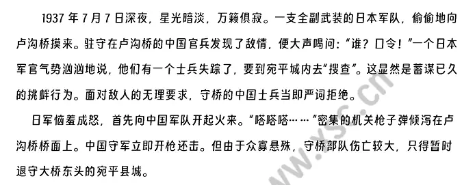 卢沟桥烽火(阅读答案)