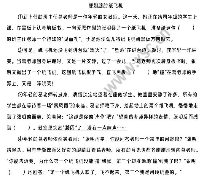《硬翅膀的纸飞机》阅读理解题及答案(阅读答案二)