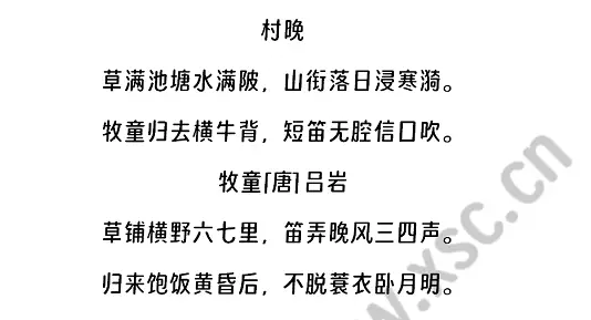 《村晚》《牧童》.webp