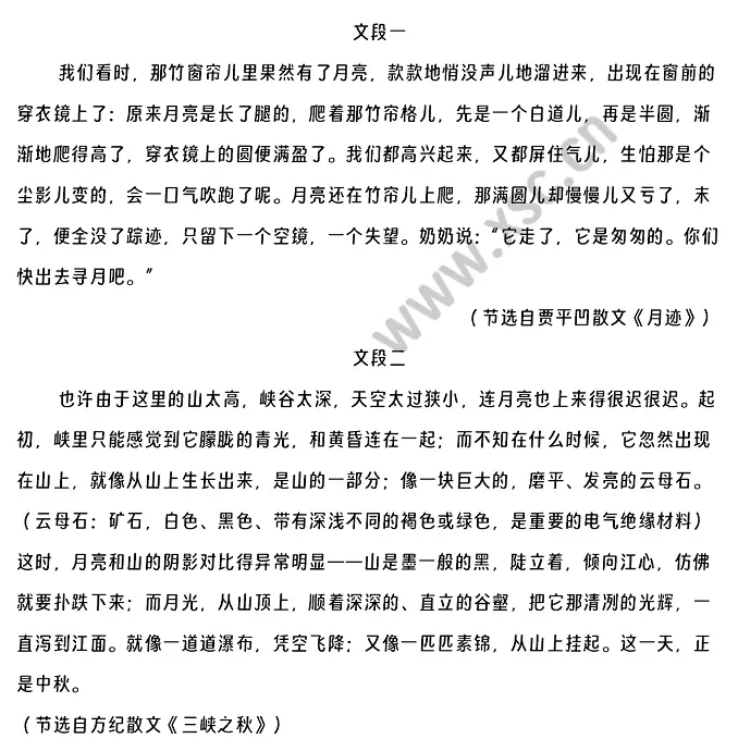 《月迹》《三峡之秋》阅读理解题及答案