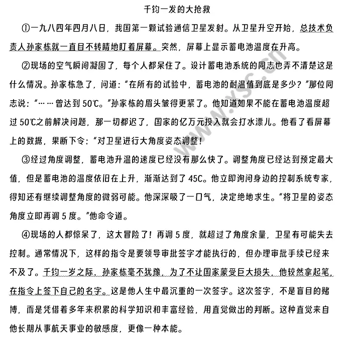 千钧一发的大抢救 (1).webp