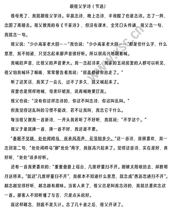 跟祖父学诗（节选） (1).webp