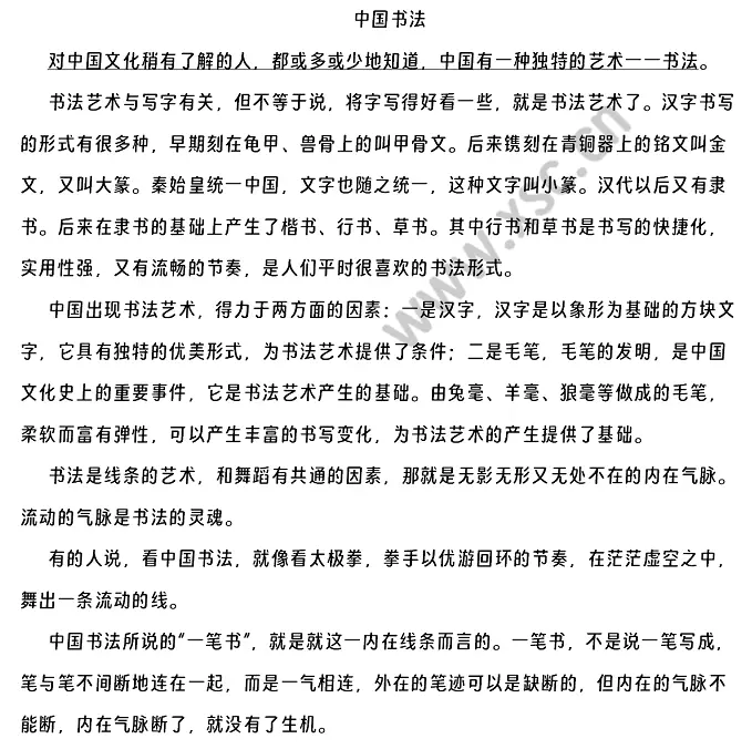中国书法.webp