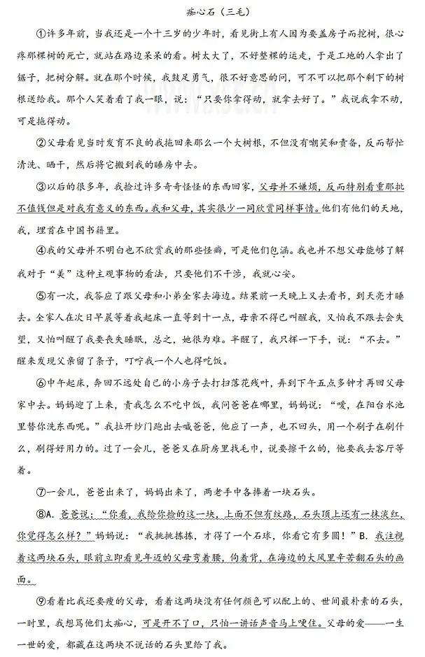 痴心石