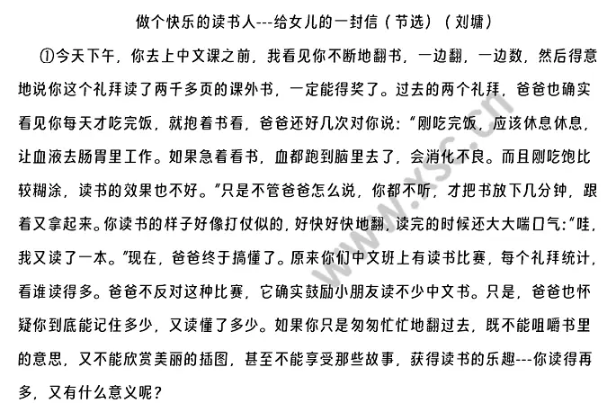 《做个快乐的读书人---给女儿的一封信》阅读理解题及答案(阅读答案二)