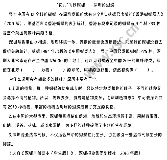 “花儿”飞过深圳——深圳的蝴蝶.webp