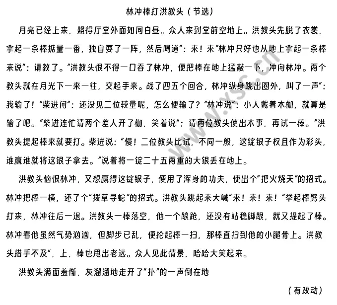 林冲棒打洪教头（节选）.webp