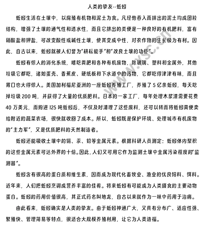 人类的挚友--蚯蚓