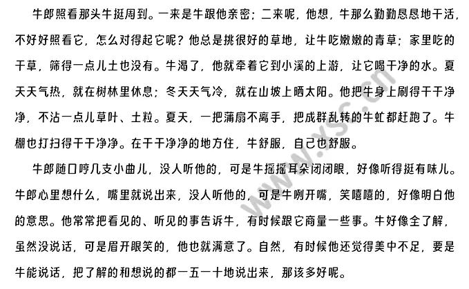 牛郎织女阅读理解题及答案解析.webp