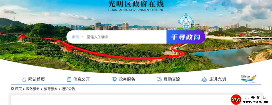 2024年深圳光明区中小学转学插班招生报名时间、流程及录取原则
