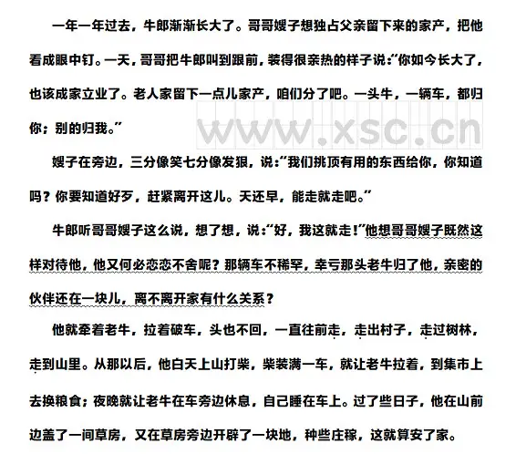 牛郎织女阅读理解题及答案(阅读答案二)