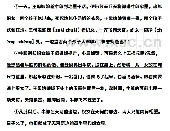 牛郎织女(阅读答案)