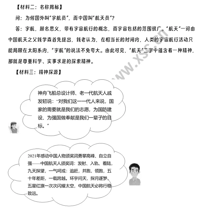 《致敬航天英雄·奔向星辰大海》 (2).webp