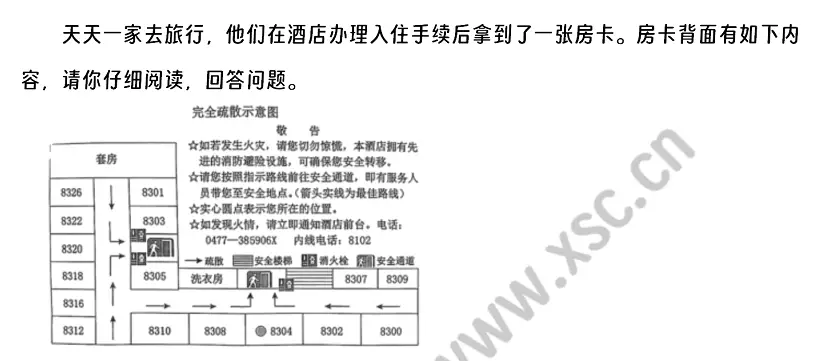 《安全疏散示意图》阅读理解题及答案(阅读答案)