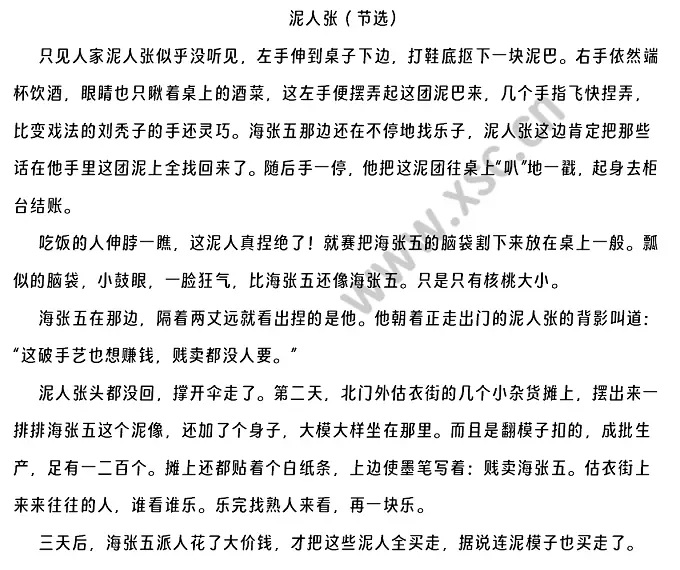 泥人张（节选）.webp