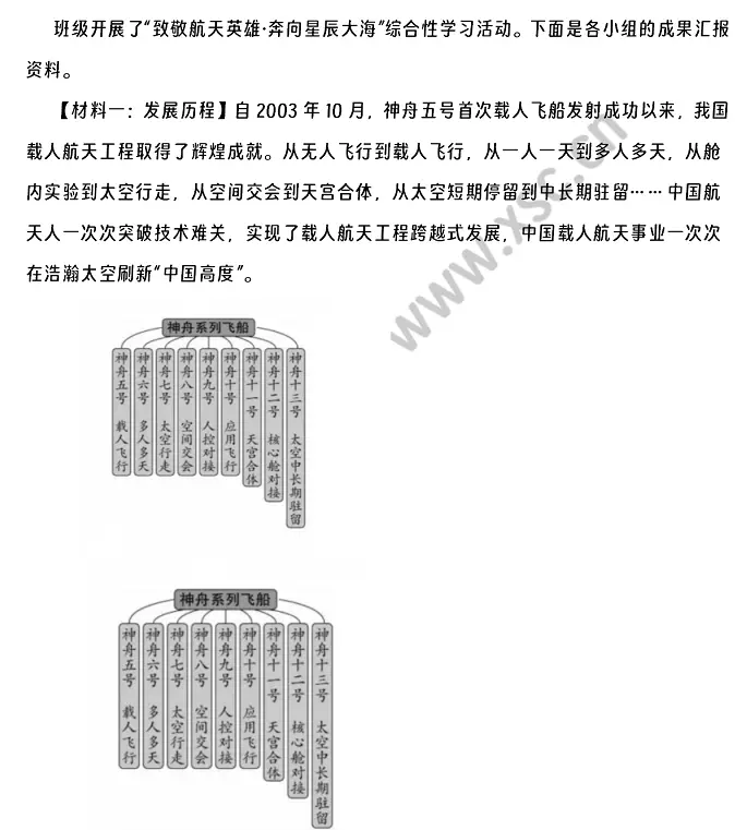 《致敬航天英雄·奔向星辰大海》 (1).webp