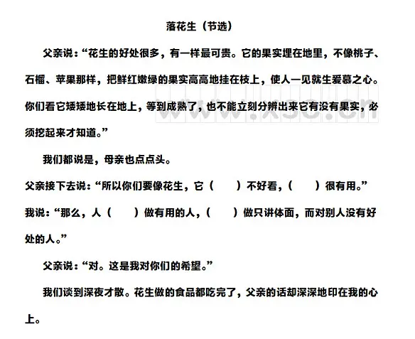 落花生