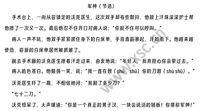 《军神》阅读理解题及答案(阅读答案六)