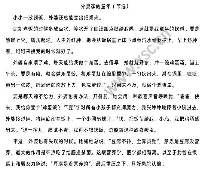 外婆家的童年阅读理解题及答案(阅读答案)