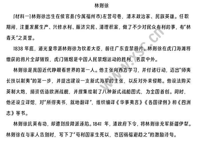 林则徐 (1).webp