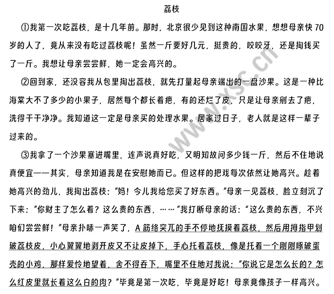 《荔枝》阅读理解题及答案(阅读答案四)