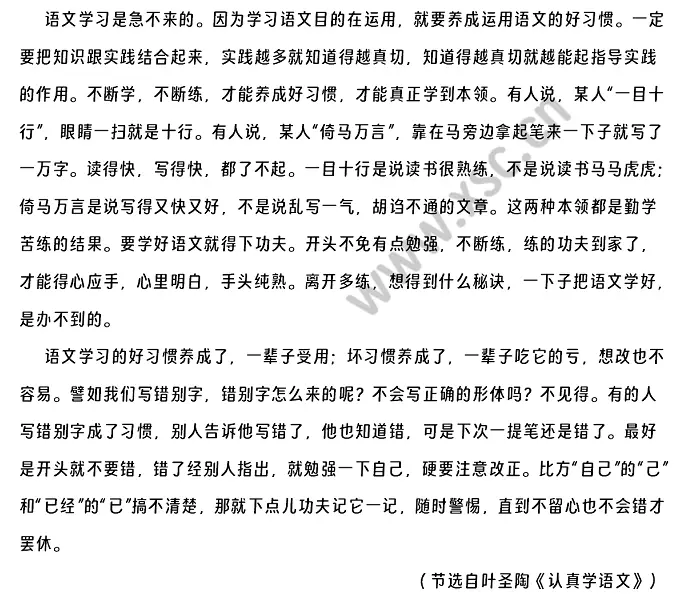 《学习语文不能要求速成》.webp