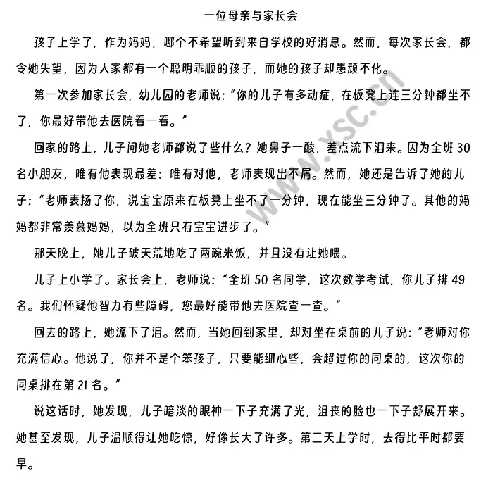 一位母亲与家长会 (1).webp