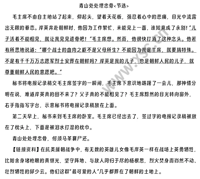 青山处处埋忠骨节选.webp