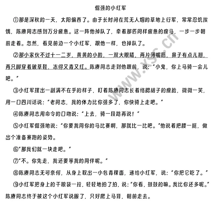 倔强的小红军 (1).webp