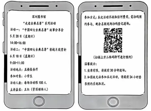 《深圳图书馆“走进古典名著”系列活动》.webp