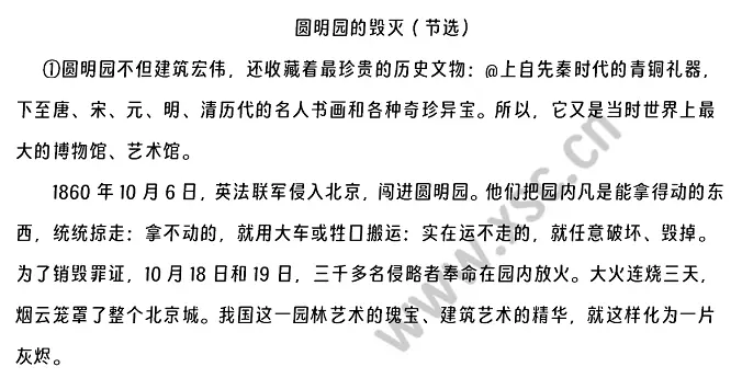 圆明园的毁灭阅读理解题及答案(阅读答案十九)