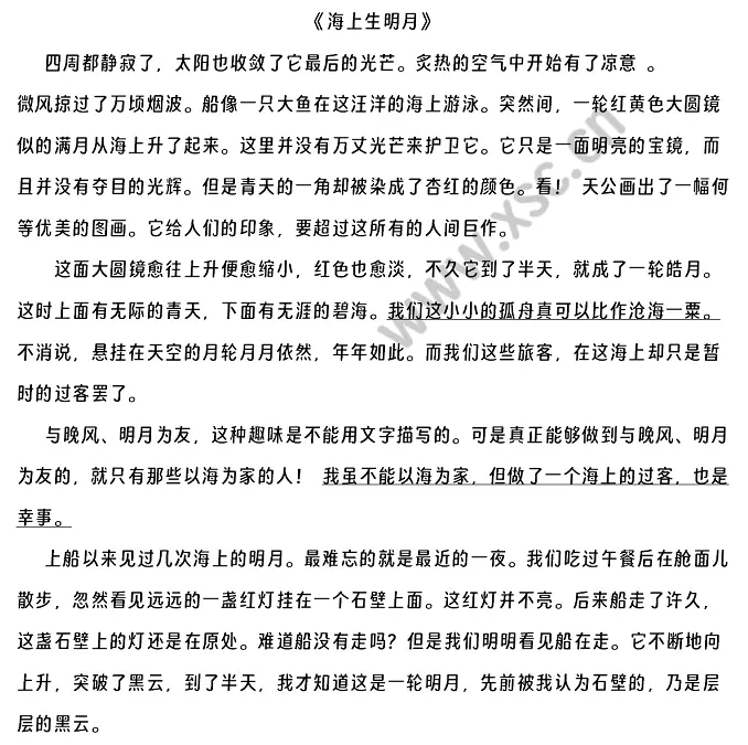 《海上生明月》.webp