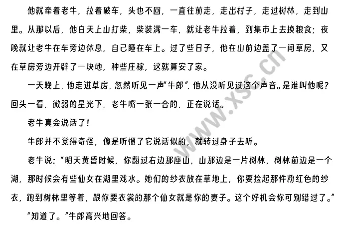 《牛郎织女》.webp