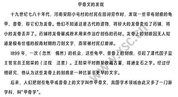 甲骨文的发现.webp