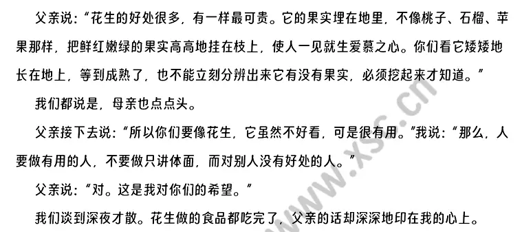 落花生阅读理解题及答案(阅读答案六)