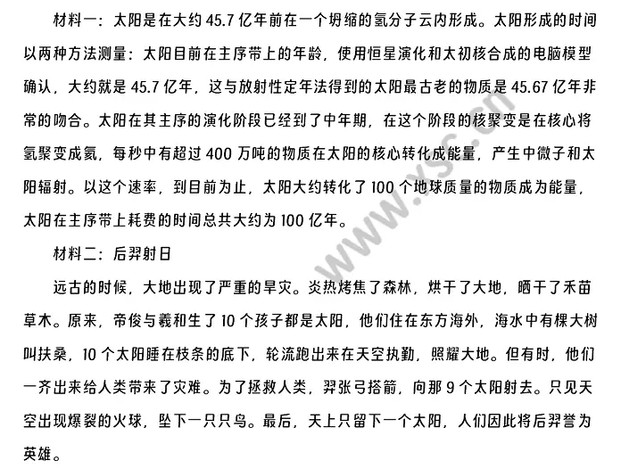 《太阳》《后羿射日》《太阳礼赞》阅读理解题及答案(阅读答案)