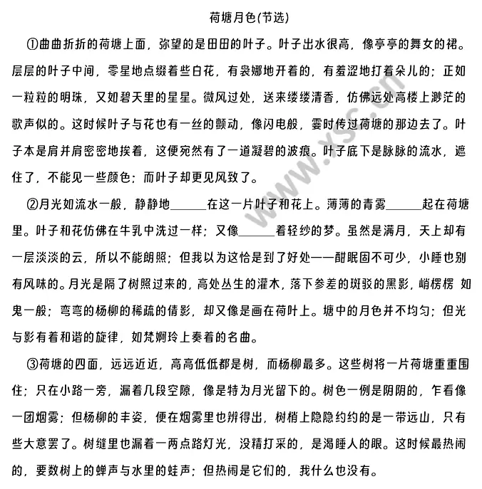 荷塘月色(节选).webp