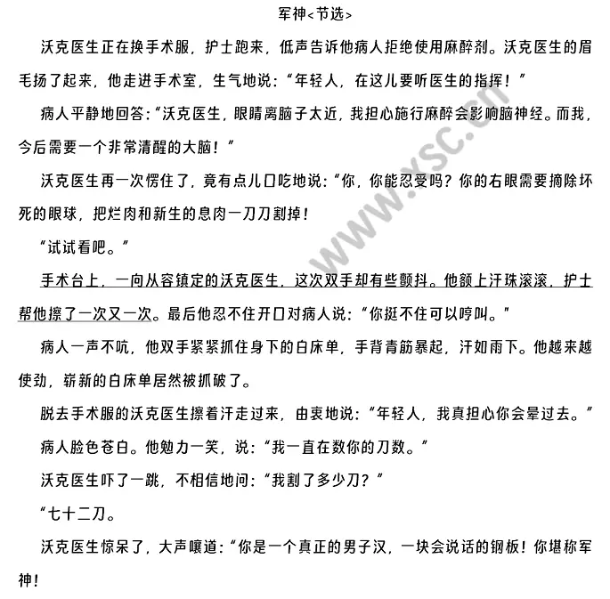 军神节选.webp