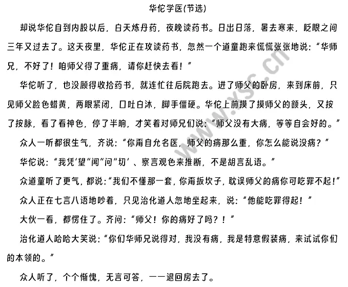 华佗学医(节选).webp