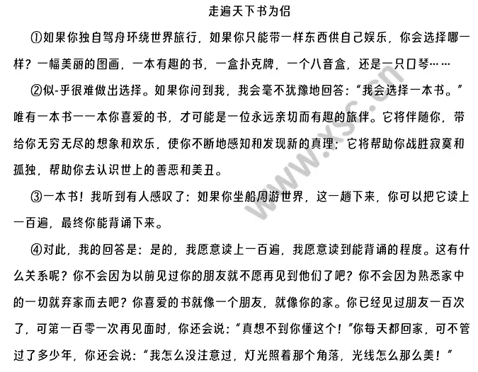 走遍天下书为侣原文 (1)