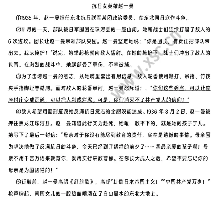 抗日女英雄赵一曼.webp
