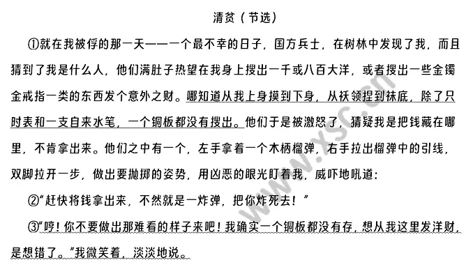 《清贫》阅读理解题及答案(阅读答案四)