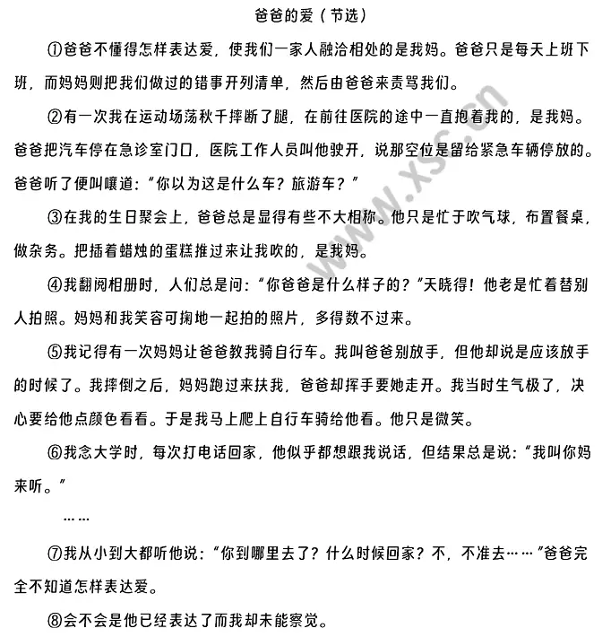 《爸爸的爱》原文.webp