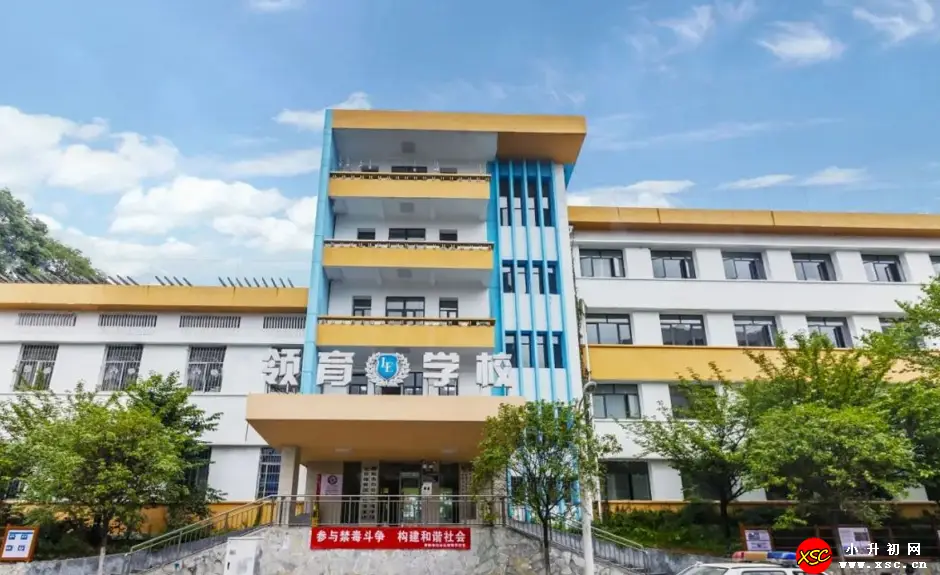 贵阳市白云区领育学校